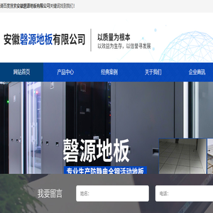 安徽磬源地板有限公司