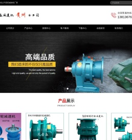 贵州减速机公司