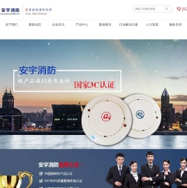 辽宁安宇消防安全设备有限公司