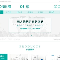 佛山市科翔医疗设备有限公司