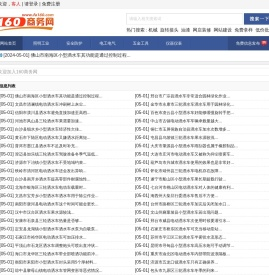 160商务网