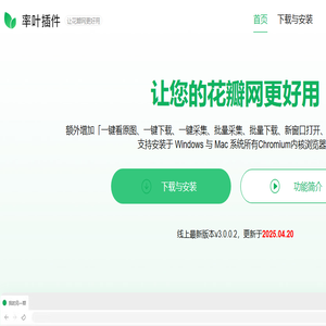 率叶插件