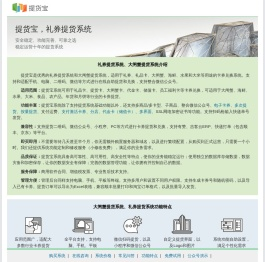 礼券提货系统