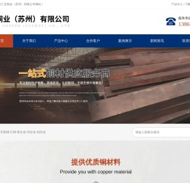 三宝铜业（苏州）有限公司