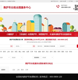 出院救护车出租