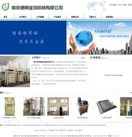 通用建筑机械