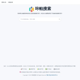咔帕搜索