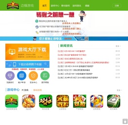 边锋游戏官网