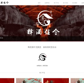 释酒佳令