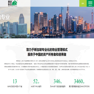狮城怡安（上海）物业管理股份有限公司