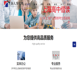 上海人事代理服务网