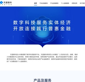 天星数科
