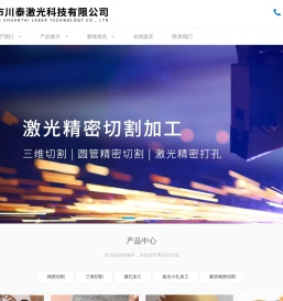 深圳市川泰激光科技有限公司
