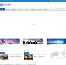山东泉清通信有限责任公司