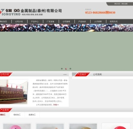 雄英金属制品(泰州)有限公司
