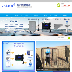 唐山广易科技有限公司 