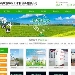 山东浩坤润土水利设备有限公司