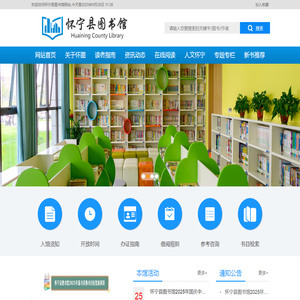 怀宁县图书馆