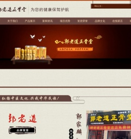 郭老道正骨堂