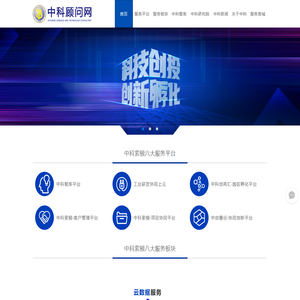 中科顾问网