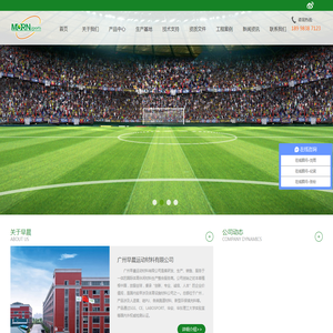 广州早晨运动材料有限公司