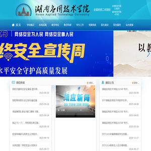 湖南应用技术学院官网