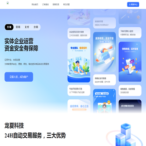 龙夏科技