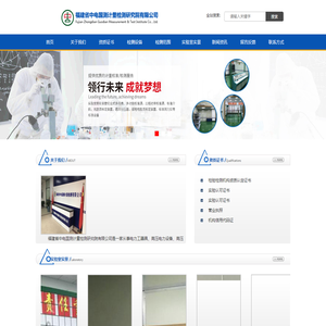 福建省中电国测计量检测研究院有限公司