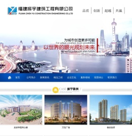 福建振宇建筑工程有限公司