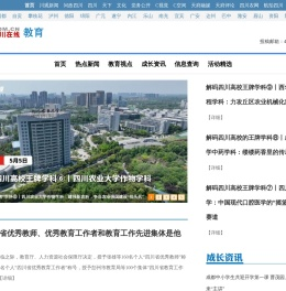 四川在线教育频道