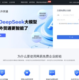网易免费企业邮箱