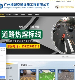 广州湘诚交通设施工程有限公司