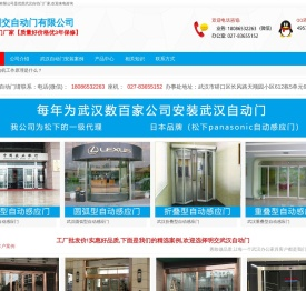 武汉明交自动门有限公司