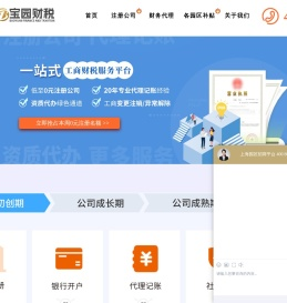 上海宝园财税