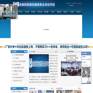 成都欧凱自动化职业技能培训学校