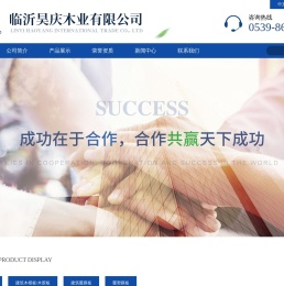 临沂昊庆木业有限公司