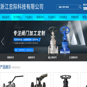 浙江忠际科技有限公司
