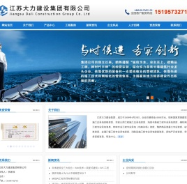 江苏大力建设集团有限公司
