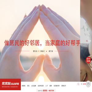家家悦集团官方网站