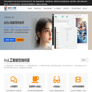 必归AI智能写作助手：免费