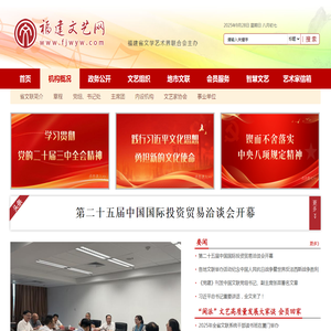 福建文艺网