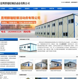 云南活动房