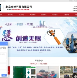 北京金地科技有限公司