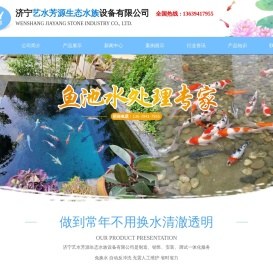 济宁艺水芳源生态水族设备有限公司
