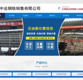 山东中运钢铁销售有限公司
