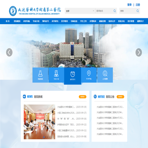 大连医科大学附属第二医院