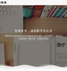 深圳佰帆科技有限公司