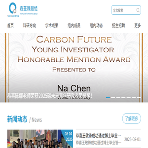 袁荃课题组