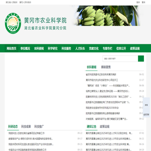 黄冈市农业科学院