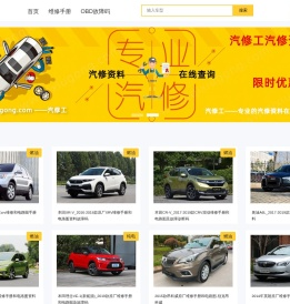 汽车维修手册和电路图资料库在线查询平台！